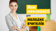 Відтепер кожен охочий може стати вчителем: зміни у Законі про середню освіту