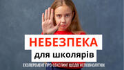 Небезпека для школярів: американський експеримент виявив приголомшливі факти щодо загроз неповнолітнім у соцмережах