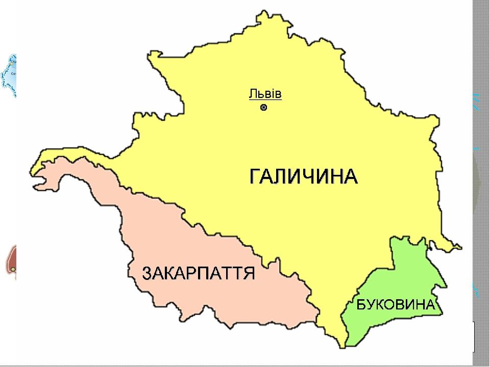 БЕРЕСТЕЙСЬКИЙ МИРНИЙ ДОГОВІР 27 січня 1918 р. Австро-Угорщина та Німеччина погодились передати УНР Холмщину, Підляшшя та Надсяння, які входили до Р...