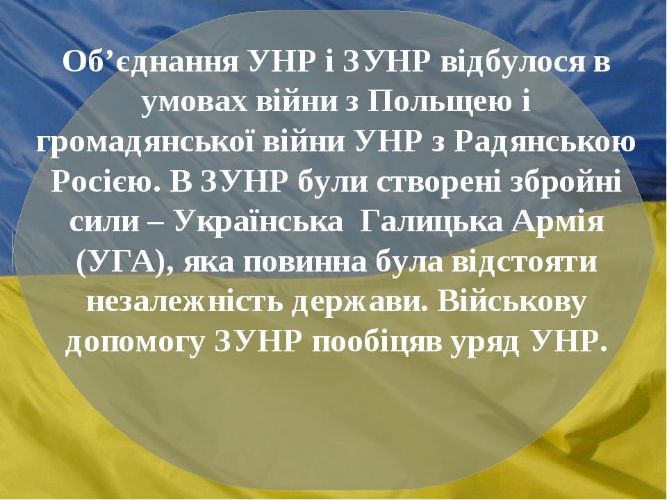 УКРАЇНО-ПОЛЬСЬКА ВІЙНА 1918 - 1919 Польська організація військовиків (Ю.Пілсудський), Антанта УГА (М.Омелянович-Павленко), війська УНР Територіальн...