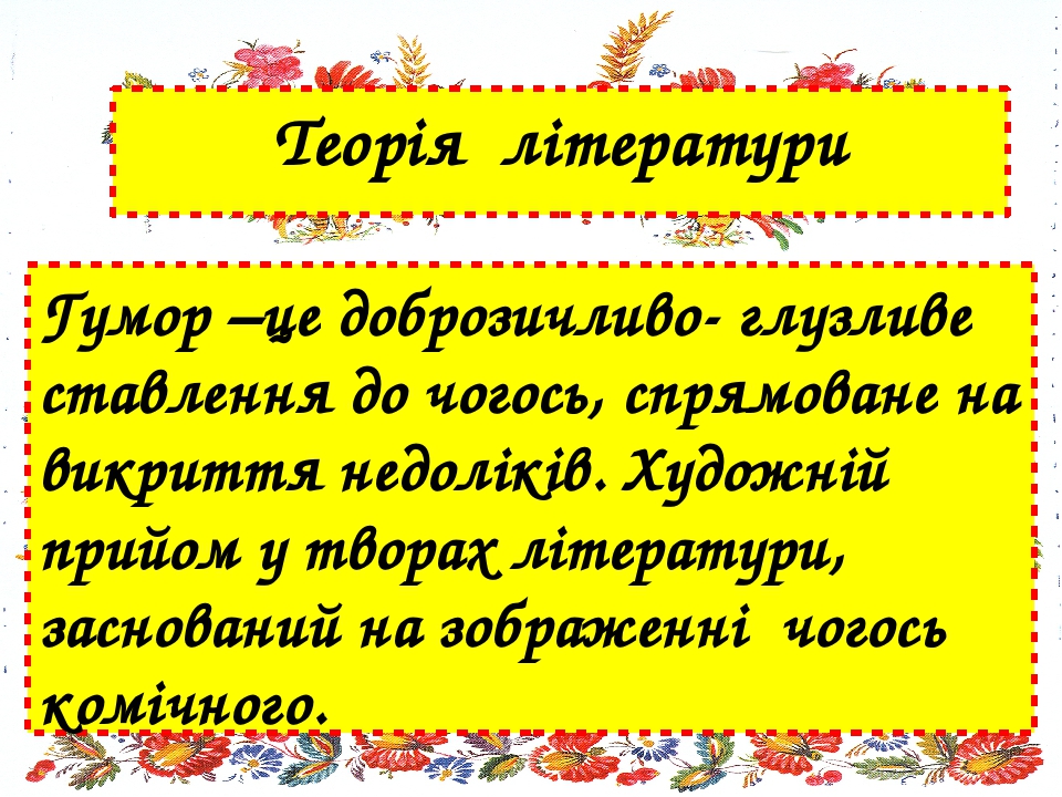 презентація до уроку з українськоі літератури для 5 – 7 класу «ЛРК ...