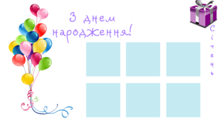 Тематичний календар "Календар днів народження"