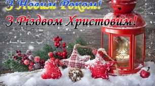 СЦЕНАРІЙ НОВОРІЧНОГО СВЯТА "Новорічний  ярмарок"