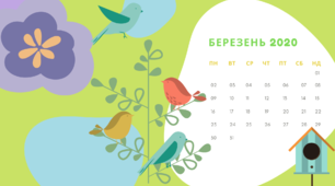 Календар на 2020 рік для учнів початковоЇ школи