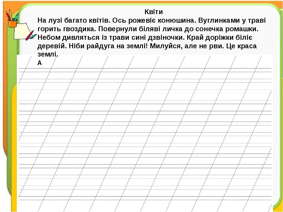 Українська мова.Тексти для списування 2 клас.