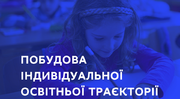 6 основних новацій для школярів у Законі «Про середню освіту»