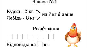 Задачі на різницеве порівняння