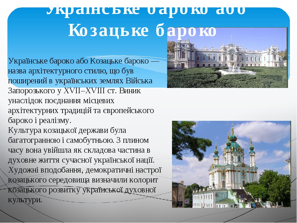 Презентація "КУЛЬТУРА КОЗАЦЬКОЇ ДОБИ"