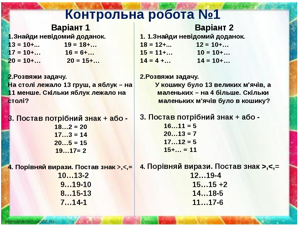 Контрольні роботи з математики 1 клас.