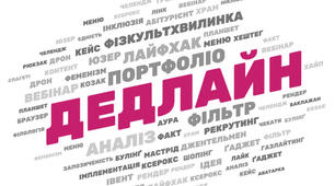 Запозичені слова в українській мові