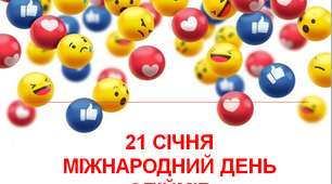 Презентація "Міжнародний день обіймів"