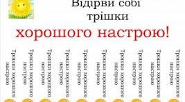 Тиждень психології «5 днів у світі Психології»