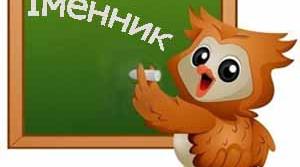 Іменник