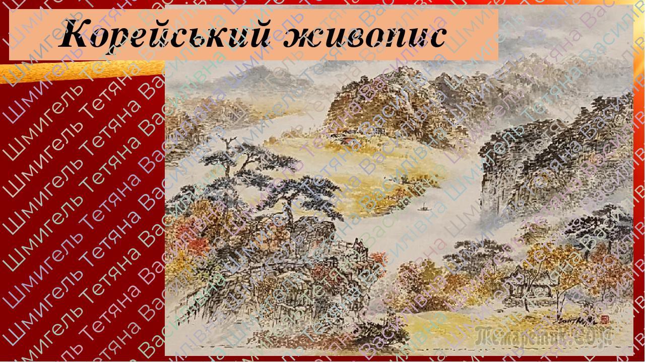 Корейський живопис