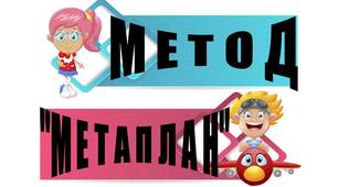 Метод "Метаплан" на уроках в початковій школі