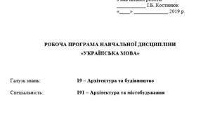 Робоча програма навчальної дисципліни "Українська мова"