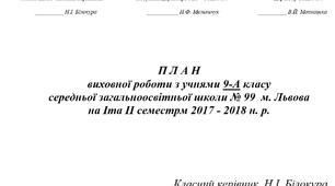 План виховної роботи з учнями 9 класу