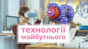 5 інтернет-технологій, якими найбільше користуються сьогоднішні школярі