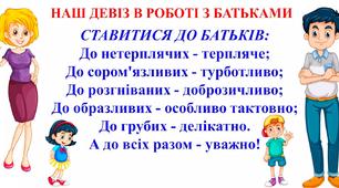 Форми роботи з батьками