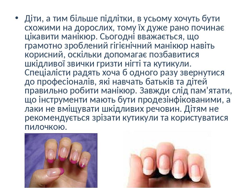 Діти, а тим більше підлітки, в усьому хочуть бути схожими на дорослих, тому їх дуже рано починає цікавити манікюр. Сьогодні вважається, що грамотно...