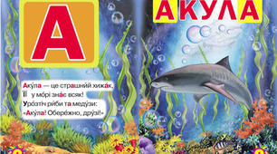 Конспект заняття з грамоти "Ознайомлення зі звуком А" (старша група)