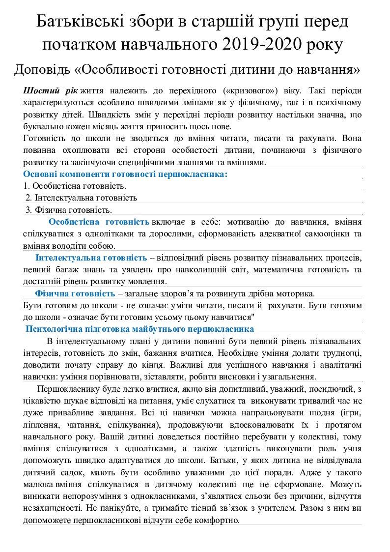 "Батьківські збори (старша група)" | Інші методичні матеріали. Дошкілля