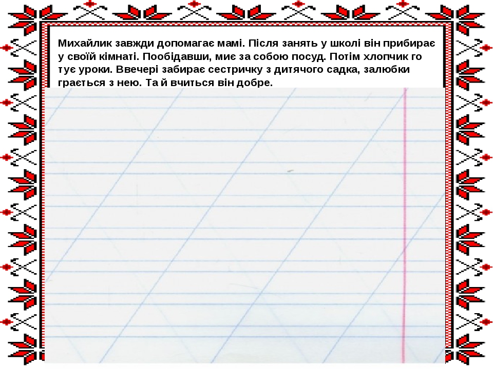 Тексти для списування 1 - 2 клас. 2 частина
