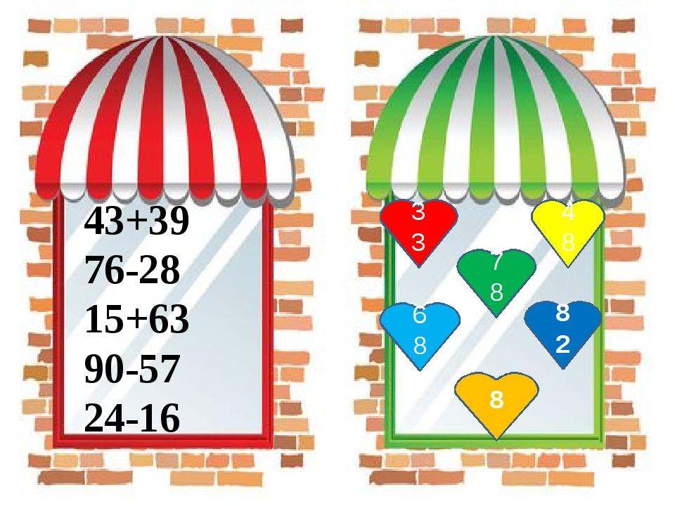 33 48 68 82 78 8 43+39 76-28 15+63 90-57 24-16