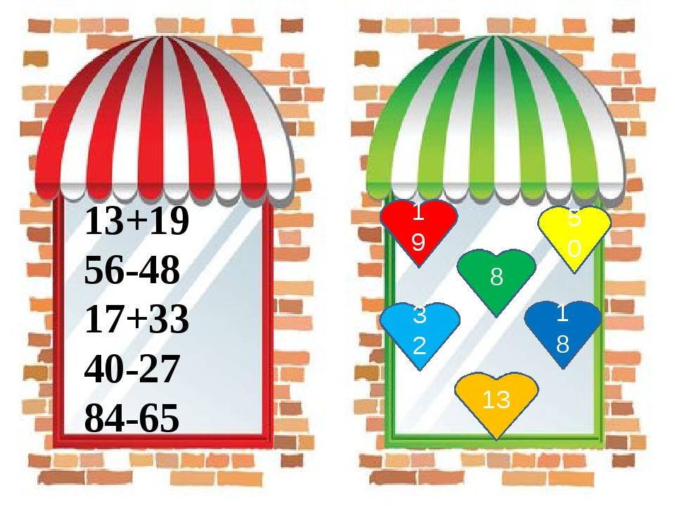 19 50 32 18 8 13 13+19 56-48 17+33 40-27 84-65