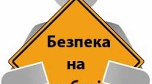 Дослідження та профілактика виробничого травматизму