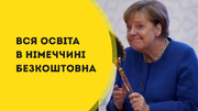 Шкільна освіта в Німеччині: базові нюанси очима мами-емігрантки
