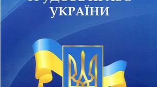 Поняття про трудове право