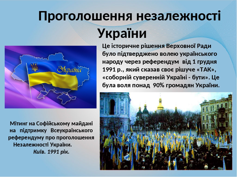 Історії це. День Соборности. Соборность Украины. День Соборності України.