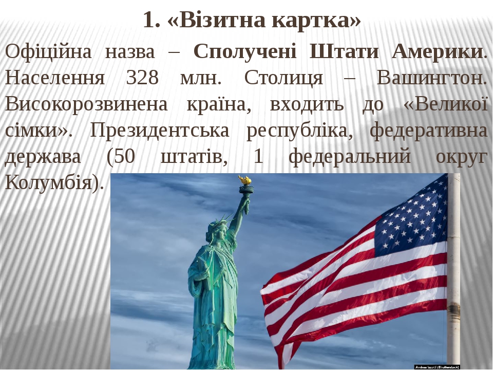 Презентація: "США. Особливості країни"