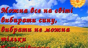 Комплексне заняття  «Можна все на світі вибирати, сину, вибрати не можна тільки Батьківщину»