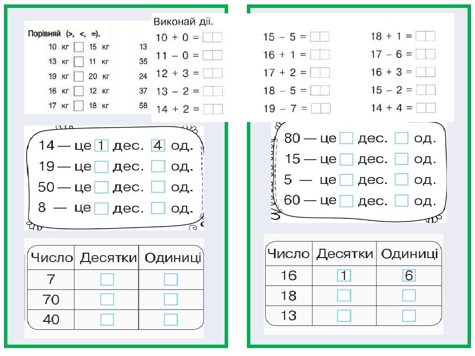 Тренувалочка з математики 1-2 клас | Презентація. НУШ