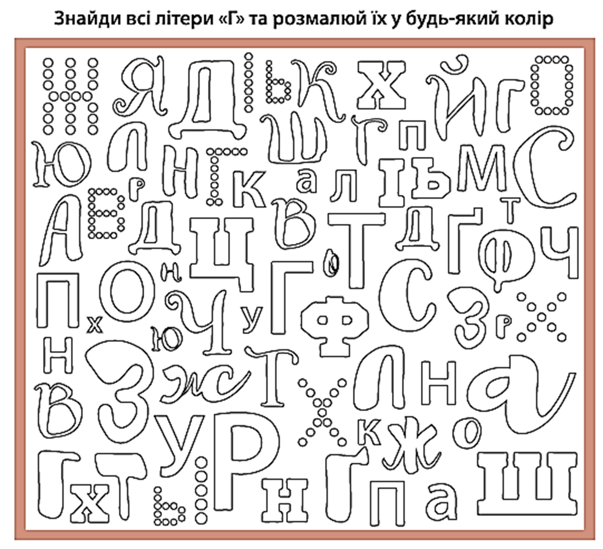 Буква Г у 1 класі | Тест. НУШ