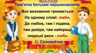 Тренінг для батьків за курсом "Вчимося жити разом"