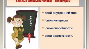 Урок - тренінг "Неповторність людини"