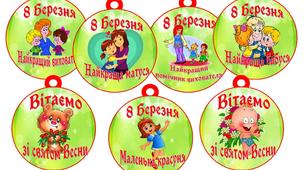 Методична скарбничка вихователя «Медальки до свята Весни»