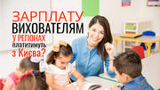 Зарплати вихователям дошкілля: МОН хоче забрати їх фінансування з місцевих бюджетів і передати до Києва