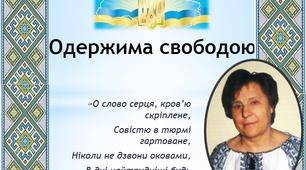 Одержима свободою Ірина Сеник.