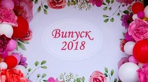 Розробка сценарію випускного вечора у 9 класі "На крилах шкільного вальсу"