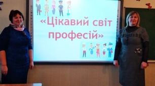 Презентація  "Цікавий світ професій"