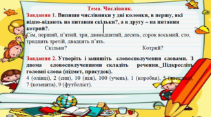 Індивідуальні картки  до теми "Числівник"