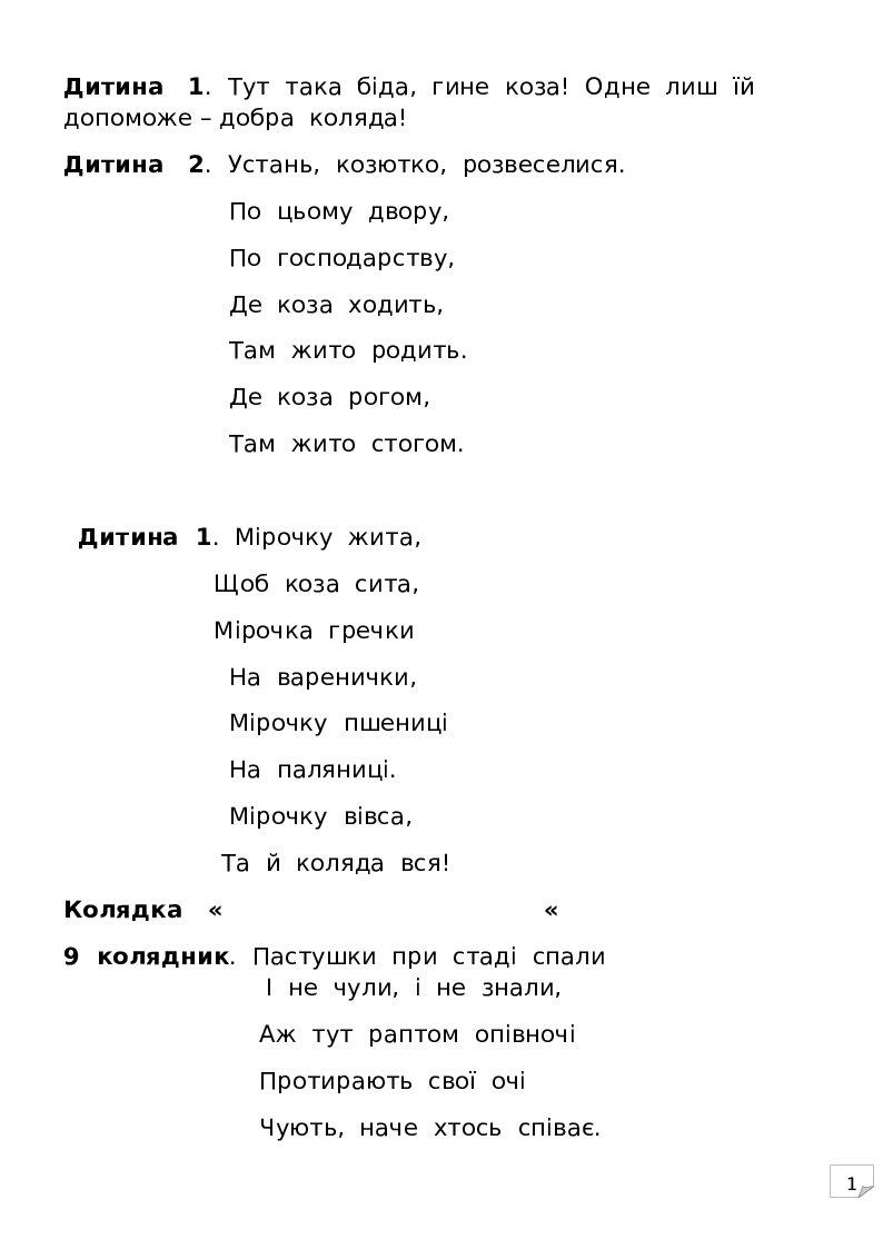 сценарій колядування на василя