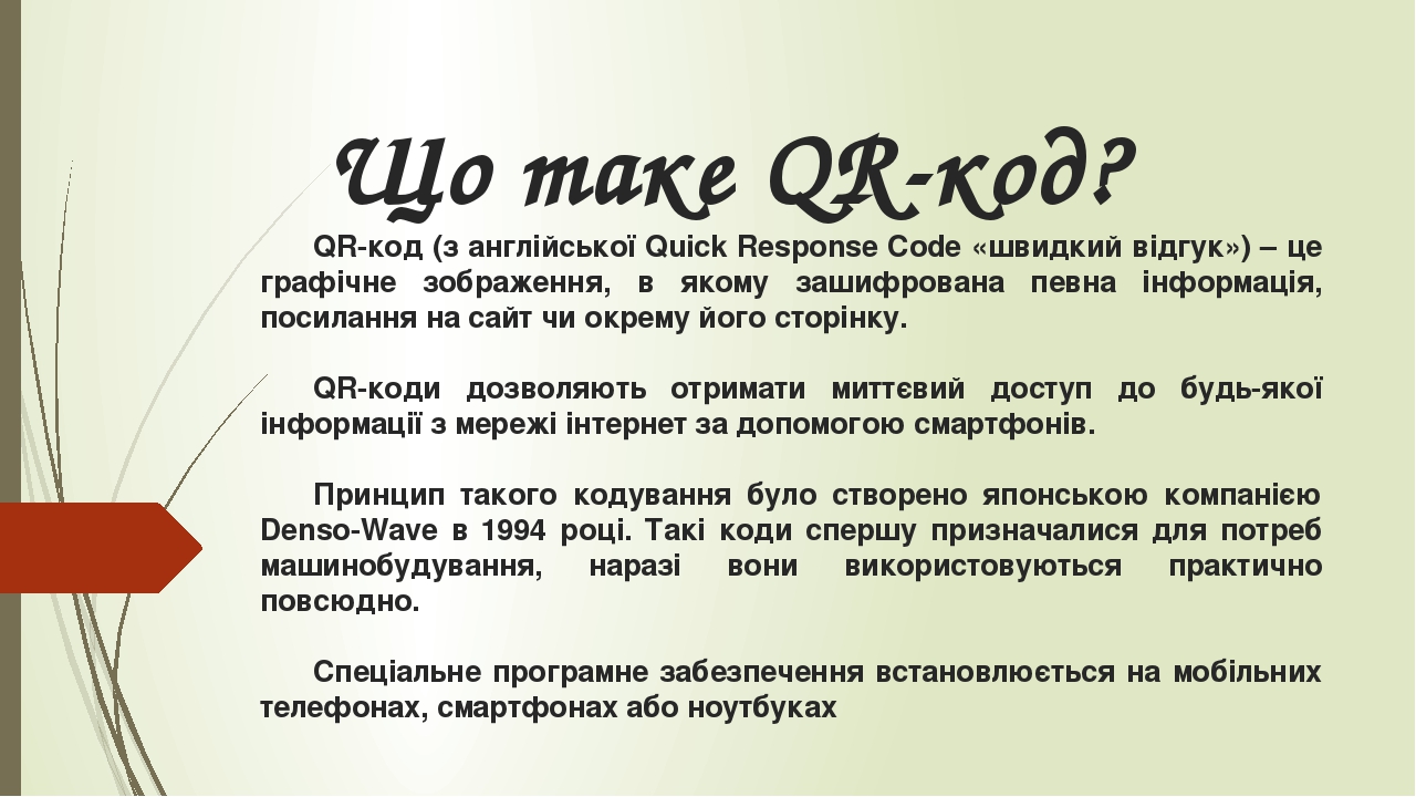 Что зашифровано в qr коде таможенного органа