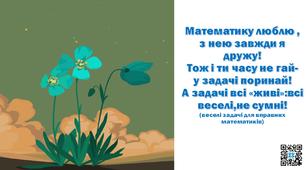 Презентація "Веселі задачі для вправних математиків" 2 клас.Математика