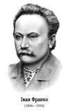 Іван Франко