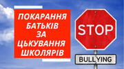На Тернопільщині оштрафували матір школяра за вчинений ним булінг однокласника